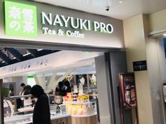 门面-奈雪的茶(赛格店)