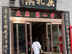 门面-屈礼洪