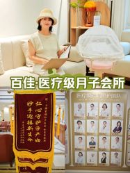 -上海百佳母婴护理中心
