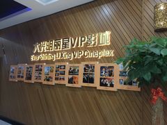 -大光明丽星VIP影城(昌里路杜比全景声店)