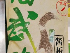 -郴州特产舜华临武鸭(郴州西站店)