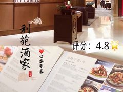 菜单-利苑酒家(金宝店)