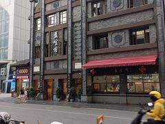 -盘飧市(春熙路店)