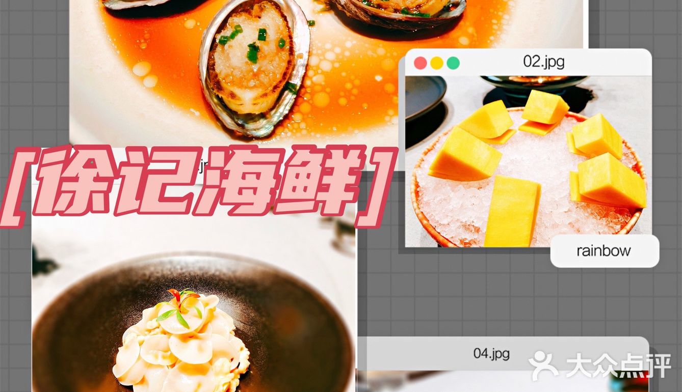 拔草徐记海鲜上海首店[加油]