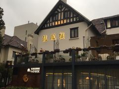 -香港龙凤楼(巨鹿路洋房店)