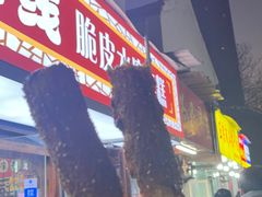 -玛马艾脆皮水磨年糕(湖北路87-89小区店)