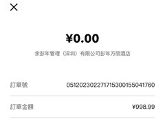-深圳彭年万丽酒店