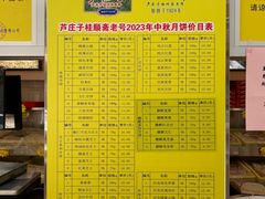 -芦庄子桂顺斋(和平路总店)