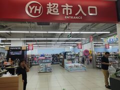 -永辉超市(双元大道店)