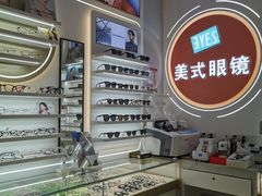 -美式眼镜·授权蔡司.依视路.尼康.豪雅.明月(南翔印象城店)