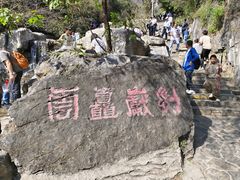 -狼牙山风景区