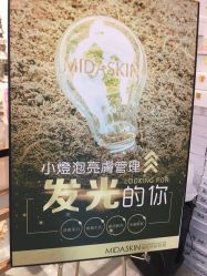 -MIDA蜜哒•科技逆龄美肤连锁