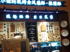 门面-赵小姐的店(鼓浪屿三友店)