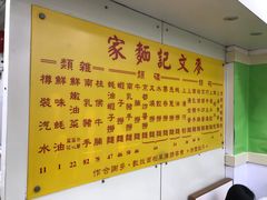 -麦文记面家(佐敦店)