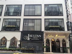 门面-苏坦土耳其餐厅(白云宾馆店)