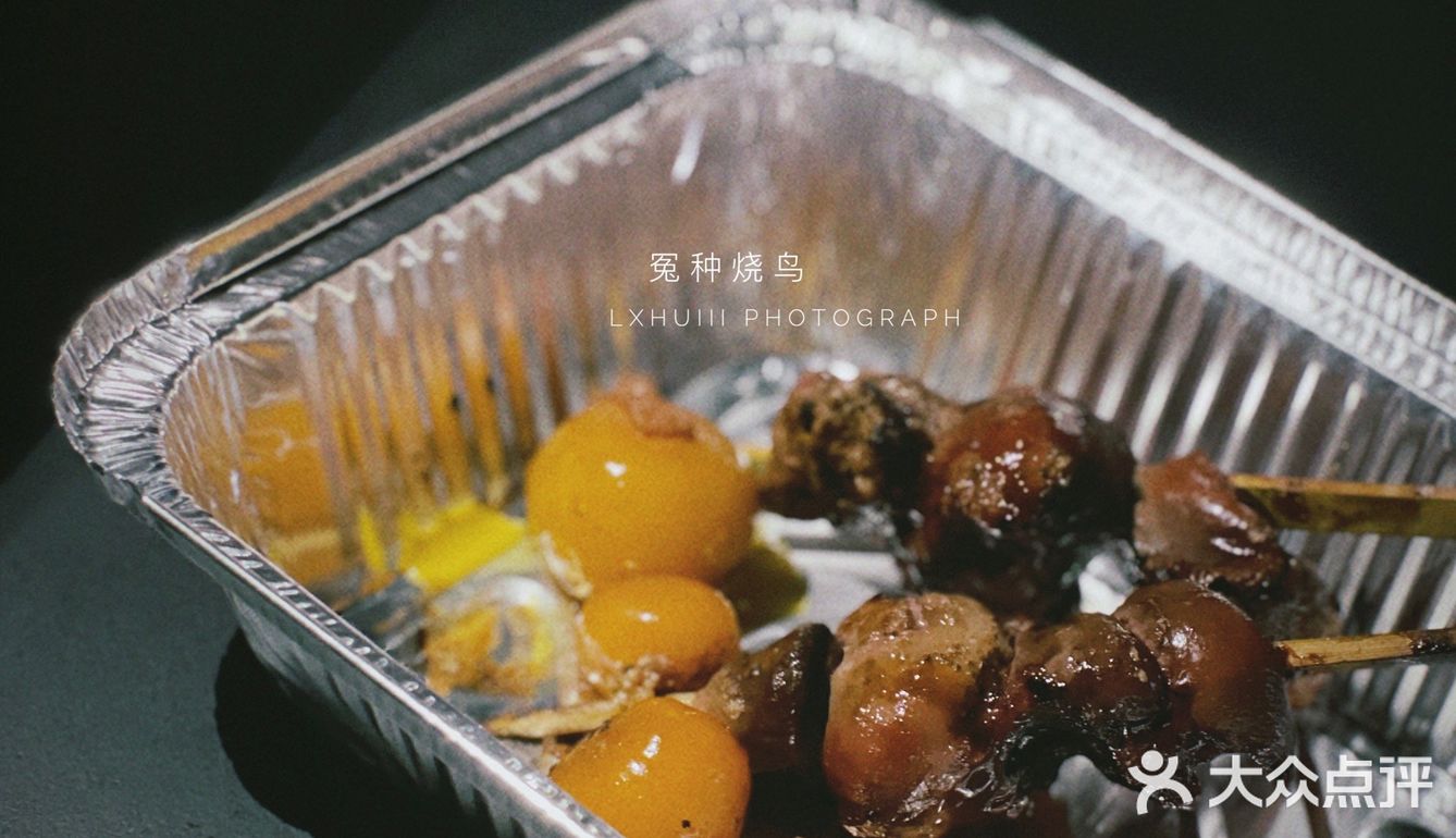 终于来试9元一串的冤种烧鸟了！