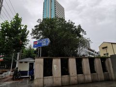 -常熟路(地铁站)