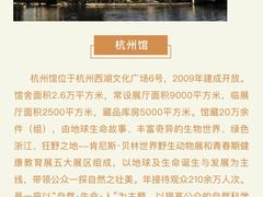 -浙江自然博物院(杭州馆)