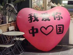 -秀儿家の小确幸花园西餐厅