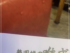 -唯成•韩国炭火烤肉 유성고기