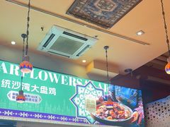 -撒拉花儿·新疆菜·清真(太阳宫店)