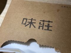 -味莊·青岛菜(云霄路店)