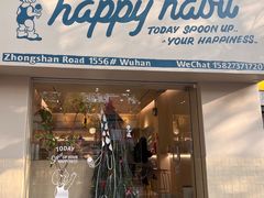 -海比甜店·意式手工冰激淋happy habit gelato