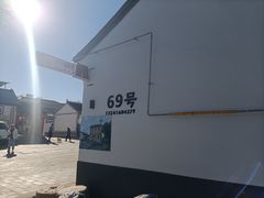 -柳沟豆腐宴69号福豆堂