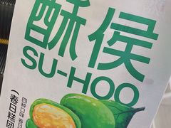 -酥侯糕点(长楹天街店)