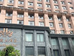 -三亚夏威夷大酒店