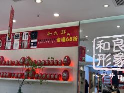 -和良形象