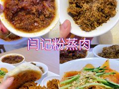 -关中闫记粉蒸肉(和平路店)