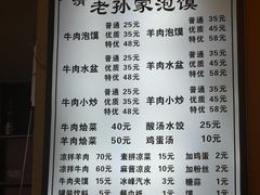-老孙家泡馍(洒金桥店)