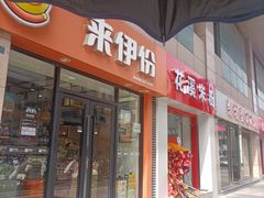 -来伊份(双桂坊店)