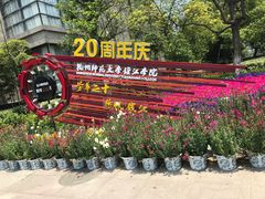 -杭州师范大学(下沙校区)