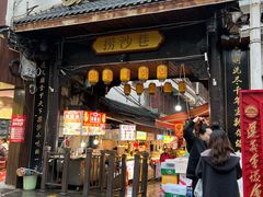 -捞沙巷