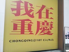 -重庆十八梯传统风貌区