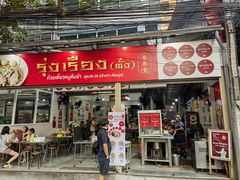 -榮泰米粉湯(Left Shop)