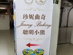 -珍妮曲奇聪明小熊(尖沙咀店)