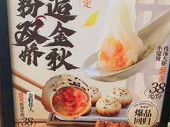 -鑫震源·苏式大虾生煎(山塘街店)