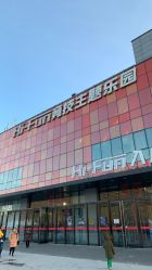 -嗨翻Hi-Fun竞技主题乐园·蹦床团建生日聚会(五棵松华熙店)