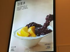 -满记甜品(王府井北京市百货大楼店)