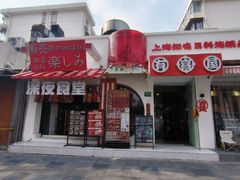 -有喜屋·鲜鸡烧鸟·居酒屋(安龙路店)