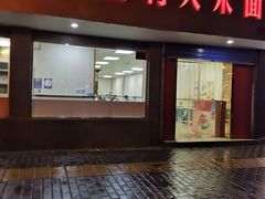 门面-薛昌利大米面皮(南关正街店)