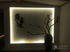 -锦初·禅意4K影院式足道·新中式SPA(茂业天地店)