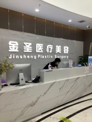 -金圣医疗美容