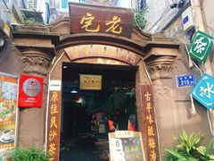 -老宅原住民沙茶面精品小吃(龙头路店)