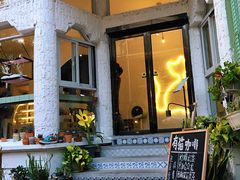 -有猫主题·治愈系猫咖(曾厝垵店)