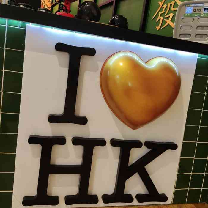 兰芳园丝袜奶茶(嘉里城店)-"嘉里城北门,负一层就是.真的是太喜欢了!