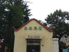 -华春餐馆(鱼山路店)